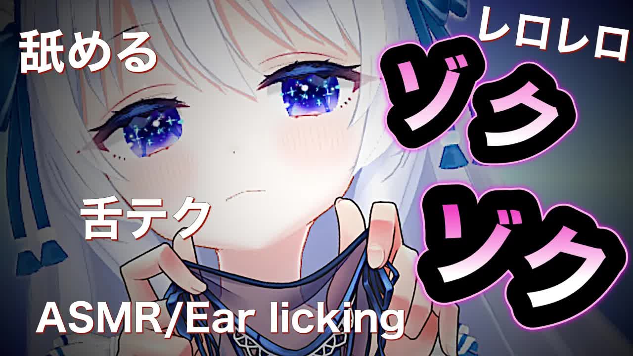 【ASMR_耳舐め】舌テク磨く♡脳汁大噴射♡奥までグリグリしびれちゃう【黒3dio】Ear licking_舔耳朵_귀 핥기_Whispering_ASMR for Sleep-QNVfjYTgKao